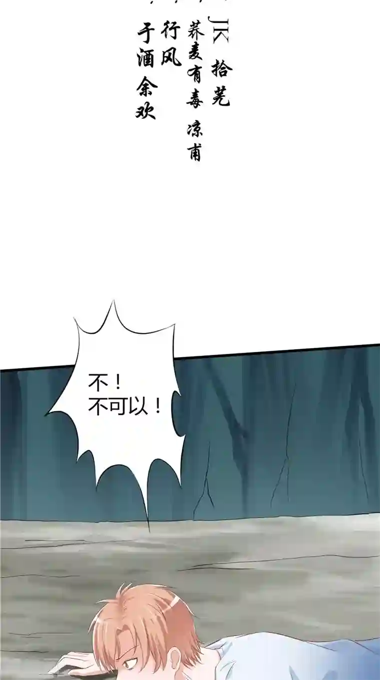 我和狐妖有个约会第50话 阳眼