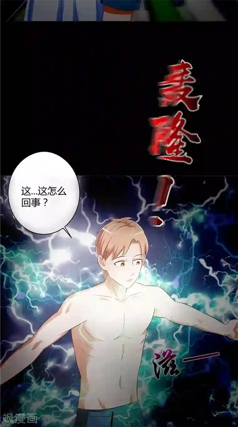 我和狐妖有个约会第50话 阳眼