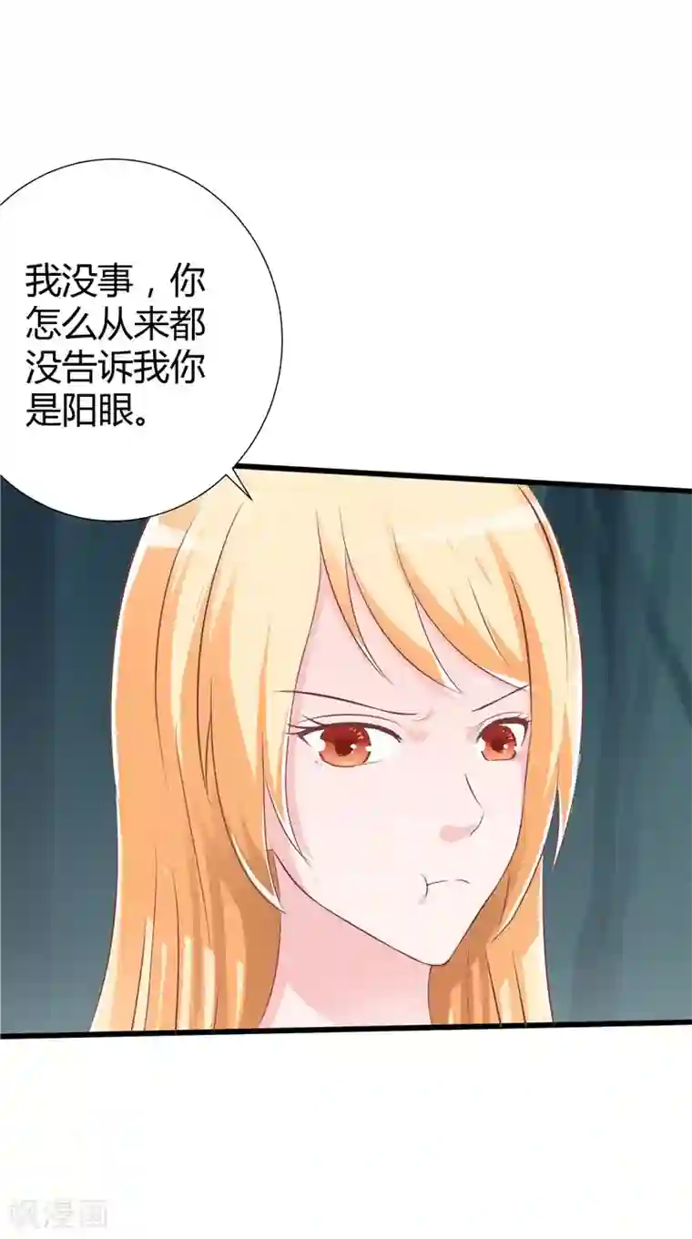 我和狐妖有个约会第50话 阳眼