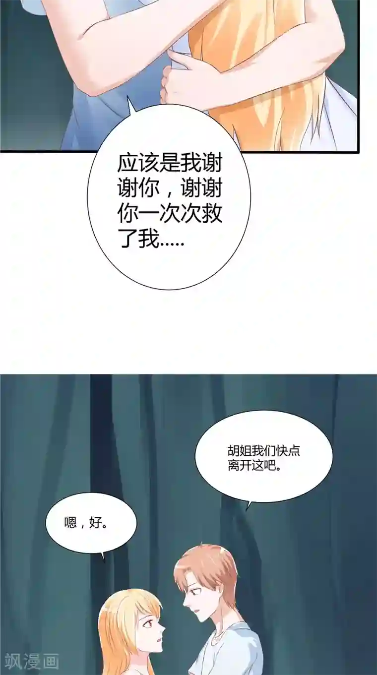 我和狐妖有个约会第50话 阳眼