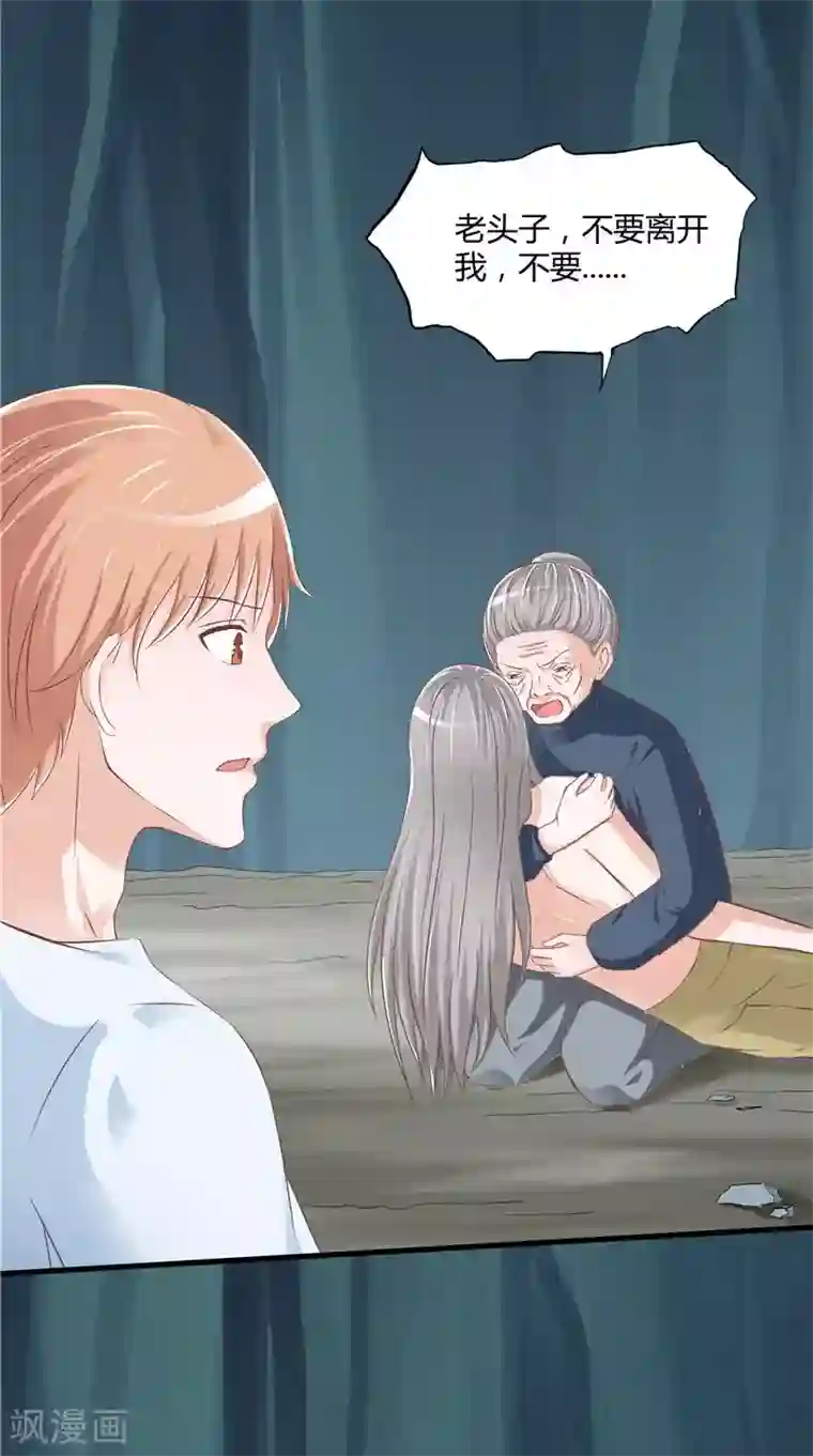 我和狐妖有个约会第50话 阳眼