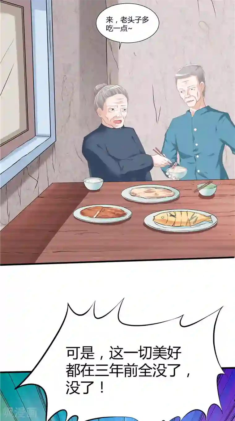 我和狐妖有个约会第50话 阳眼