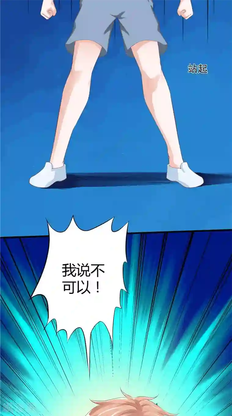 我和狐妖有个约会第50话 阳眼