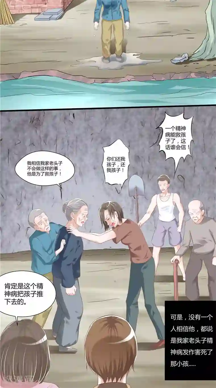 我和狐妖有个约会第50话 阳眼