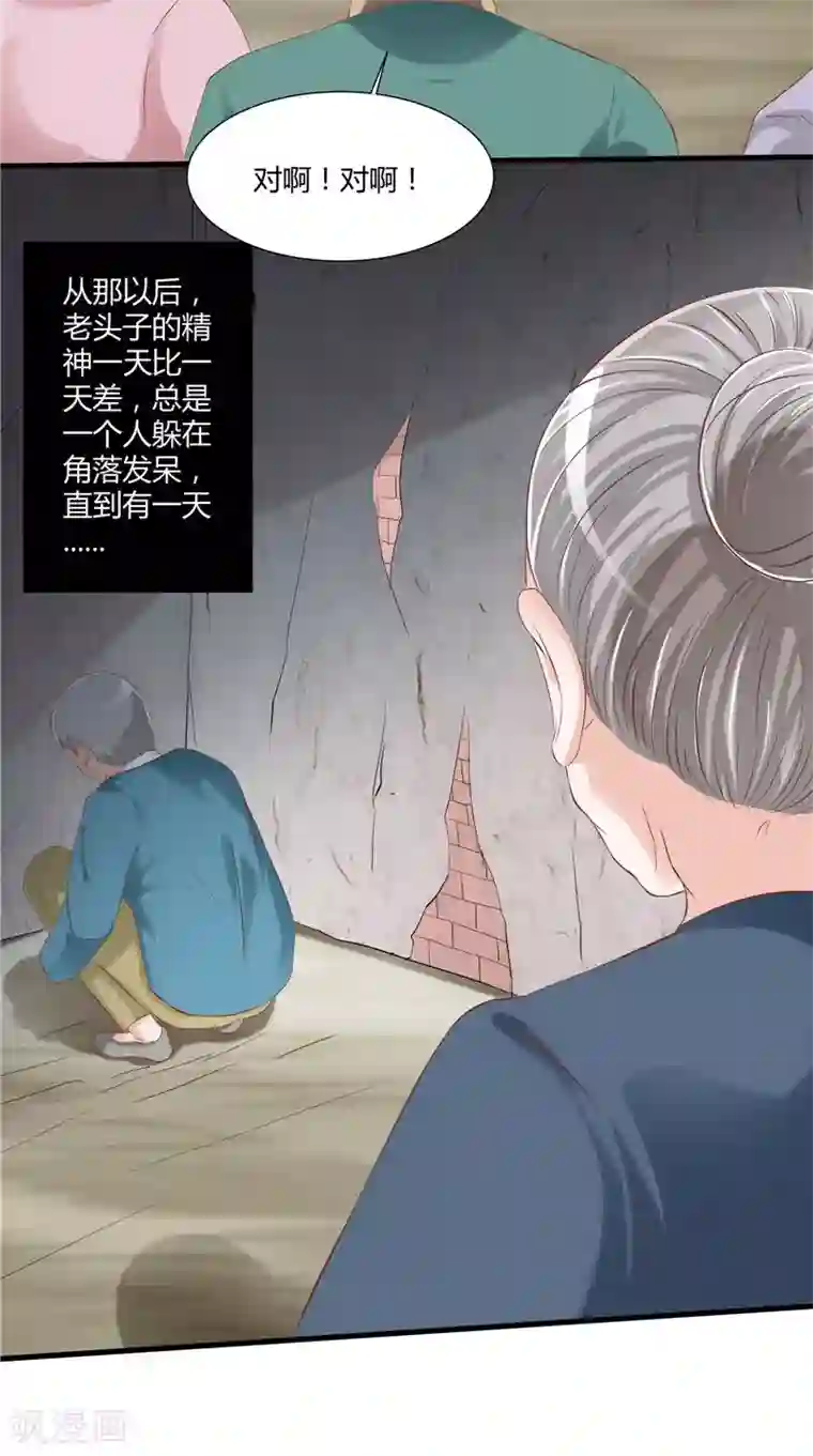 我和狐妖有个约会第50话 阳眼