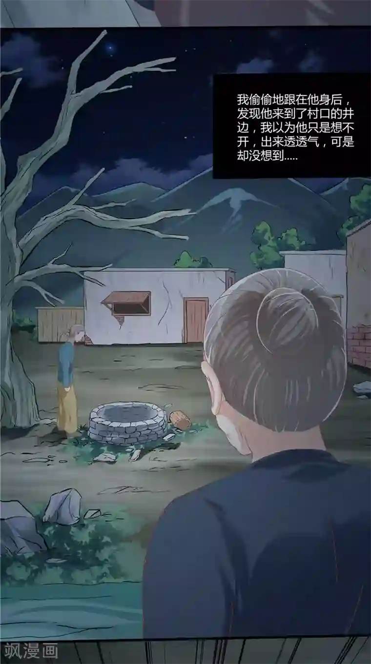 我和狐妖有个约会第50话 阳眼