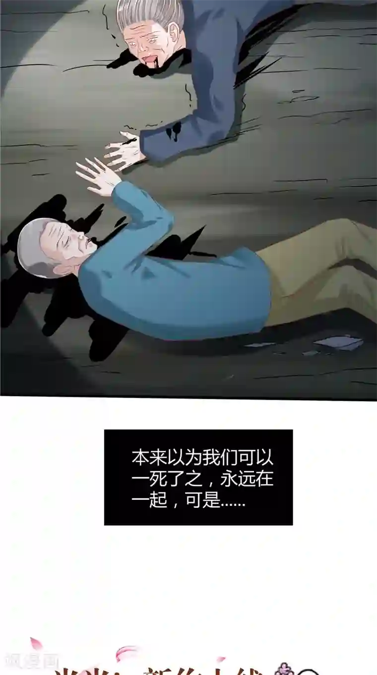 我和狐妖有个约会第50话 阳眼