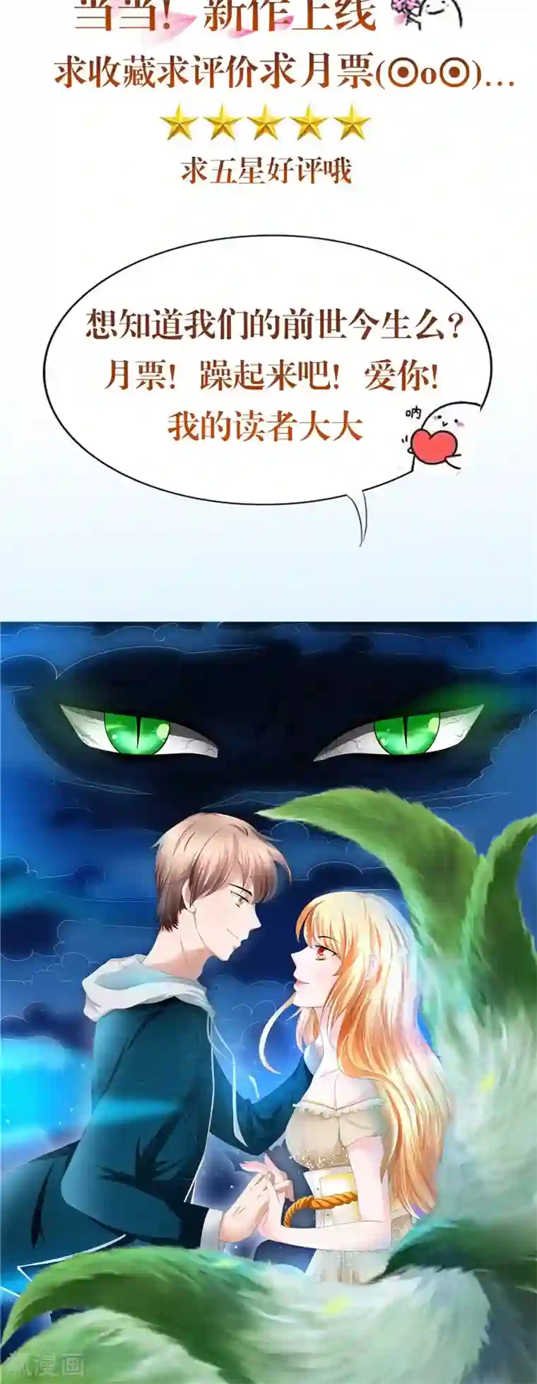 我和狐妖有个约会第50话 阳眼