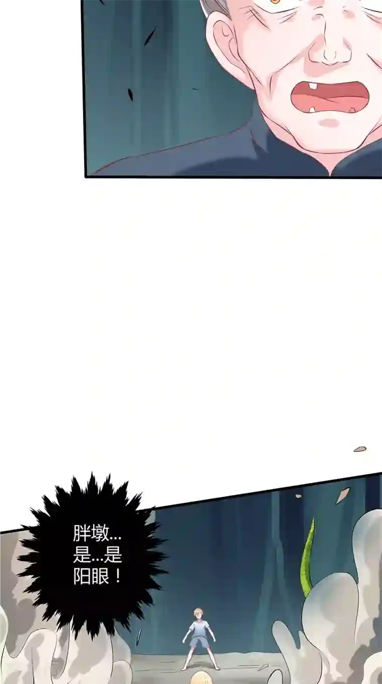 我和狐妖有个约会第50话 阳眼