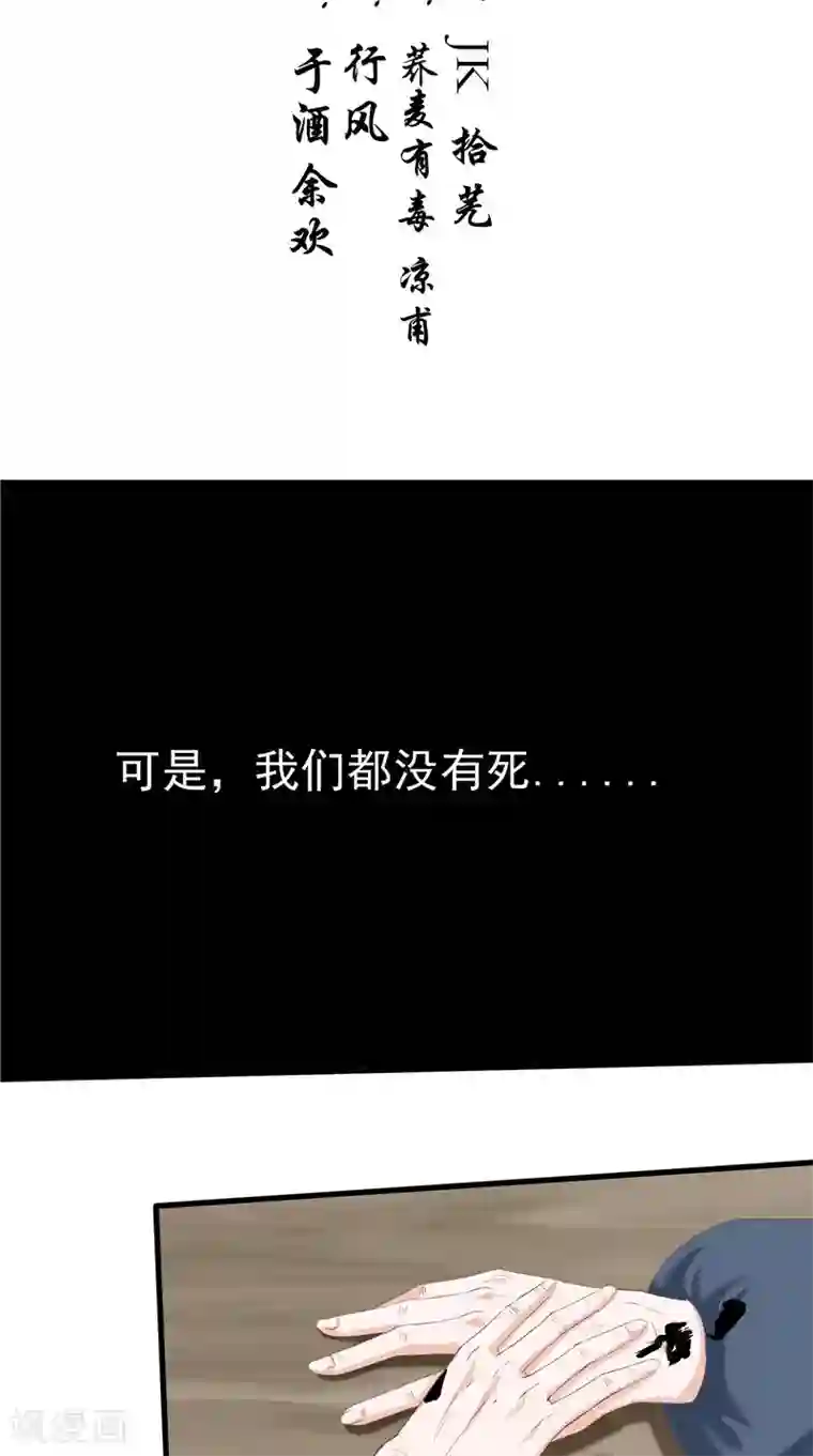 我和狐妖有个约会第51话 尸虫