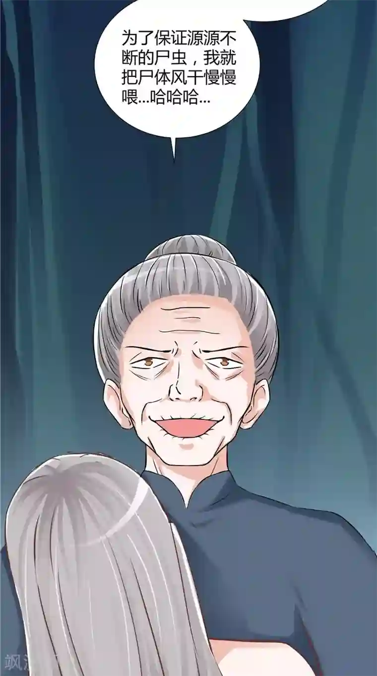 我和狐妖有个约会第51话 尸虫