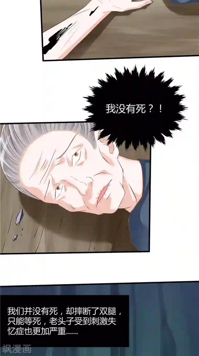 我和狐妖有个约会第51话 尸虫