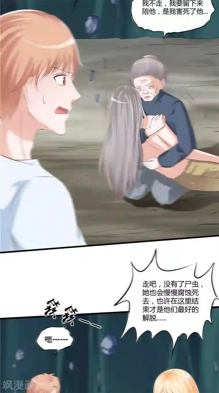 我和狐妖有个约会第51话 尸虫