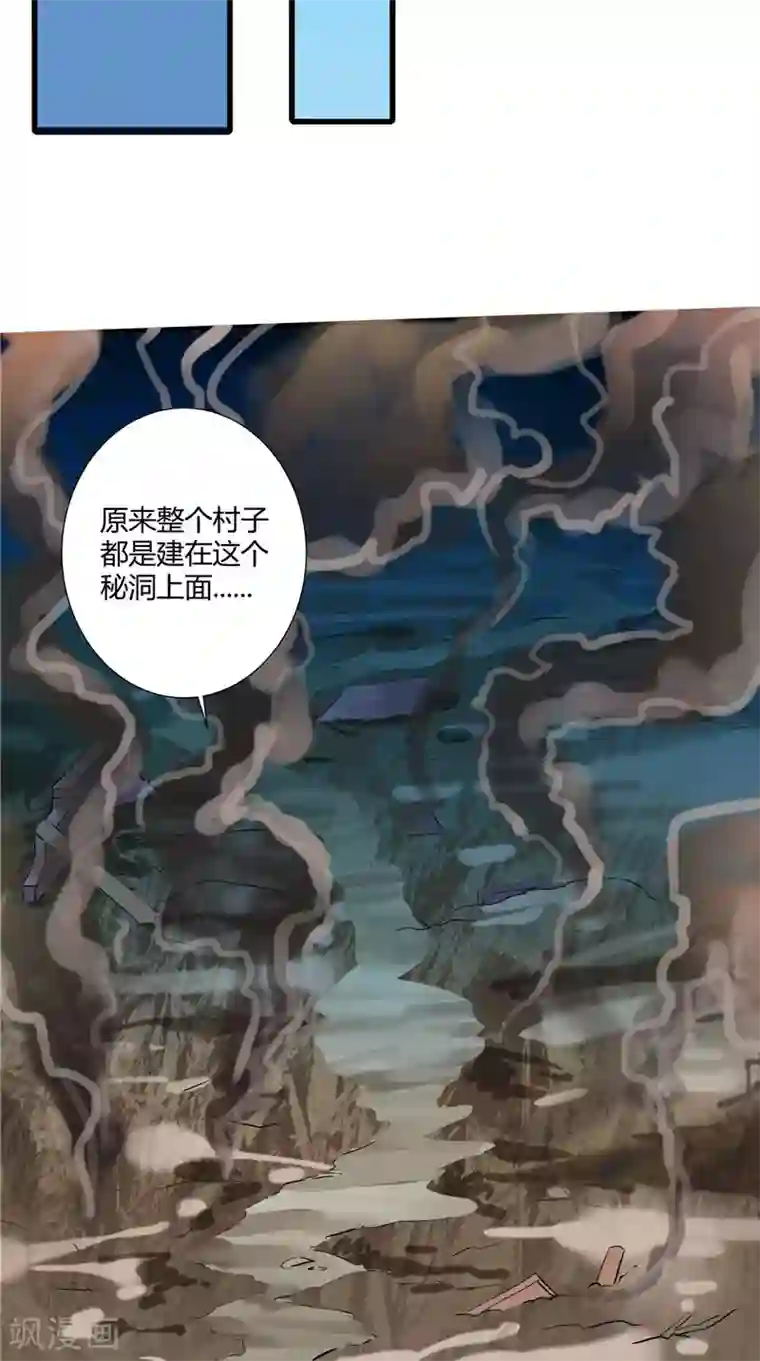 我和狐妖有个约会第51话 尸虫