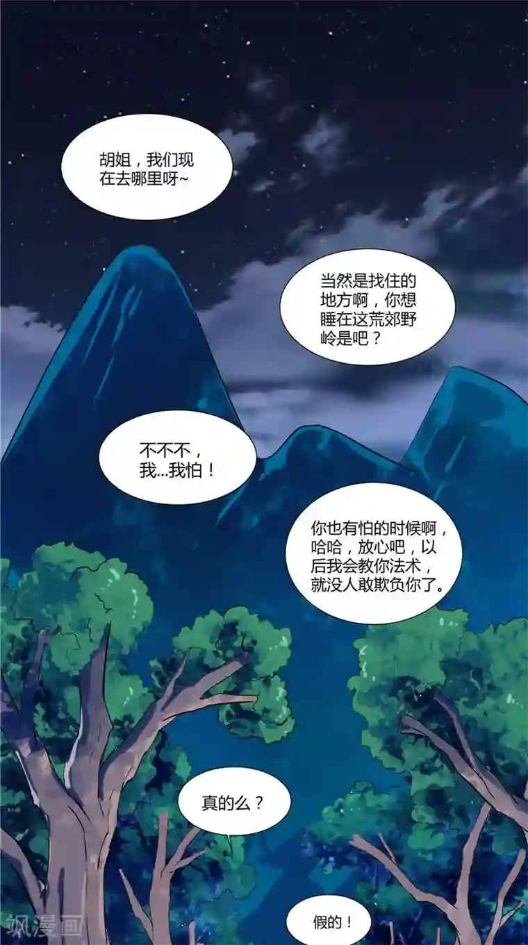 我和狐妖有个约会第51话 尸虫