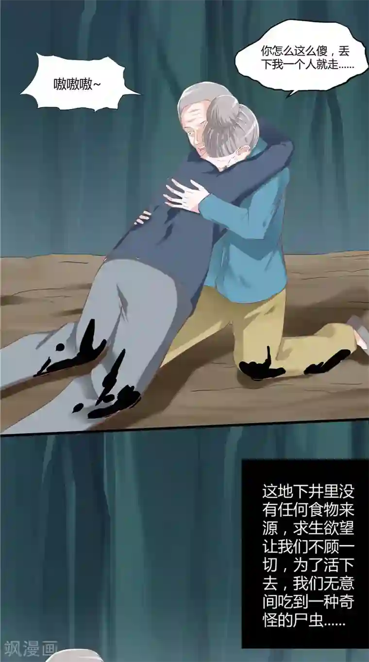 我和狐妖有个约会第51话 尸虫