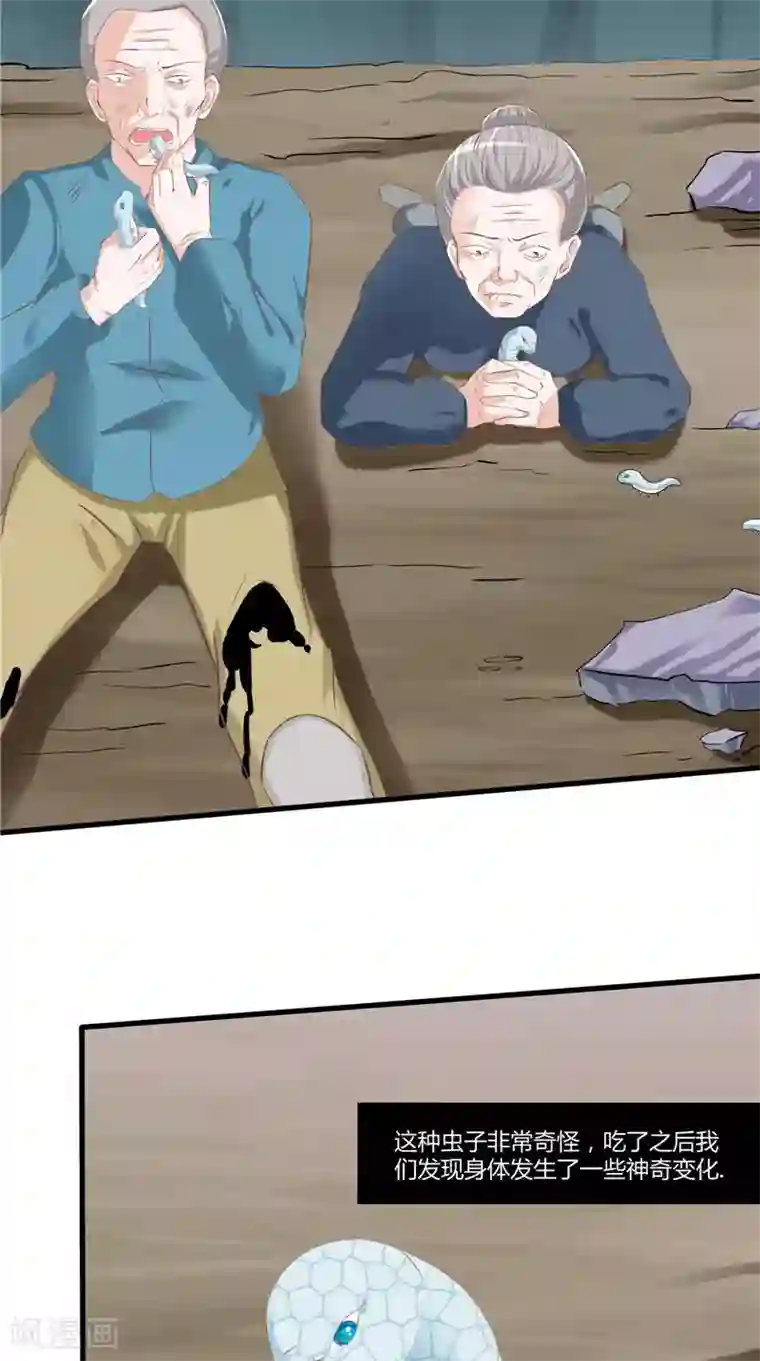 我和狐妖有个约会第51话 尸虫