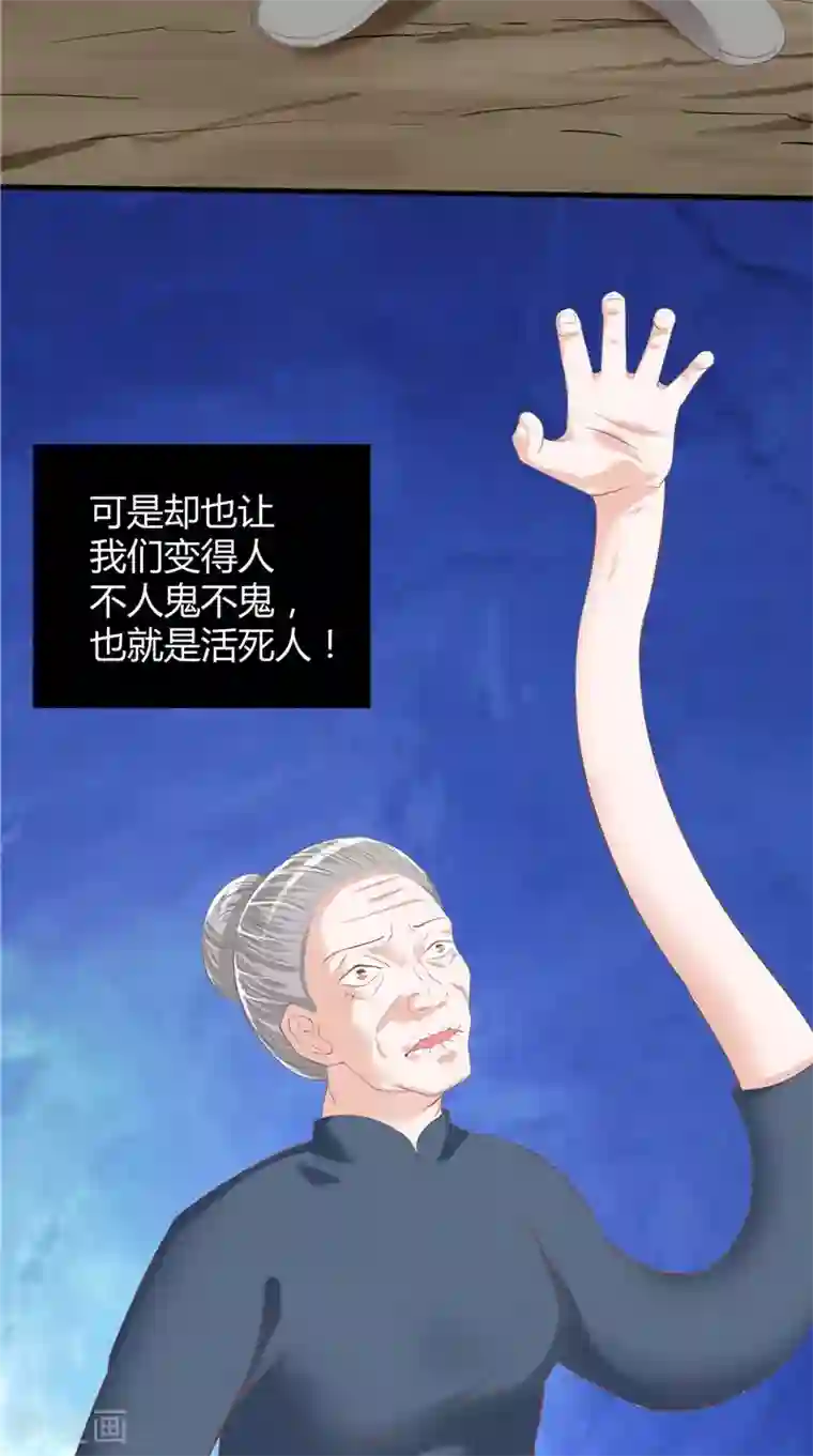 我和狐妖有个约会第51话 尸虫