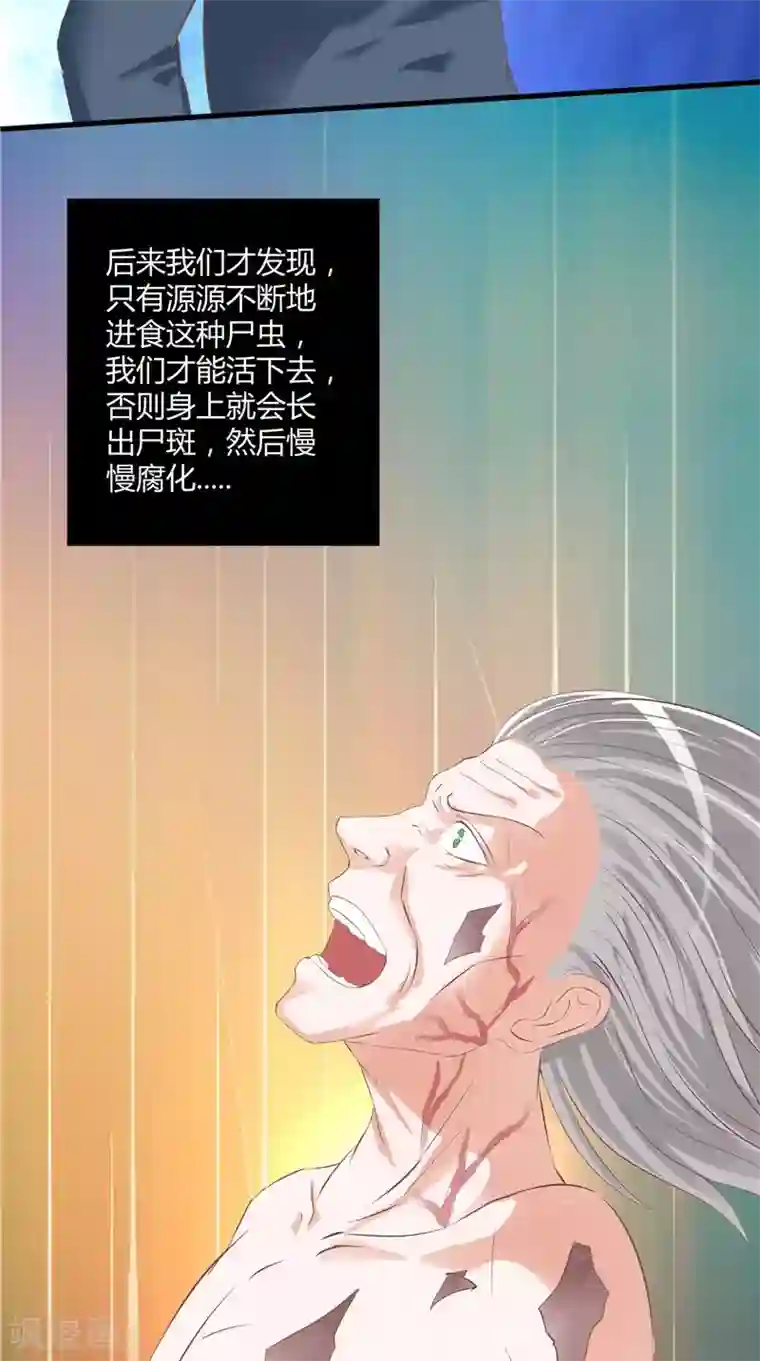 我和狐妖有个约会第51话 尸虫