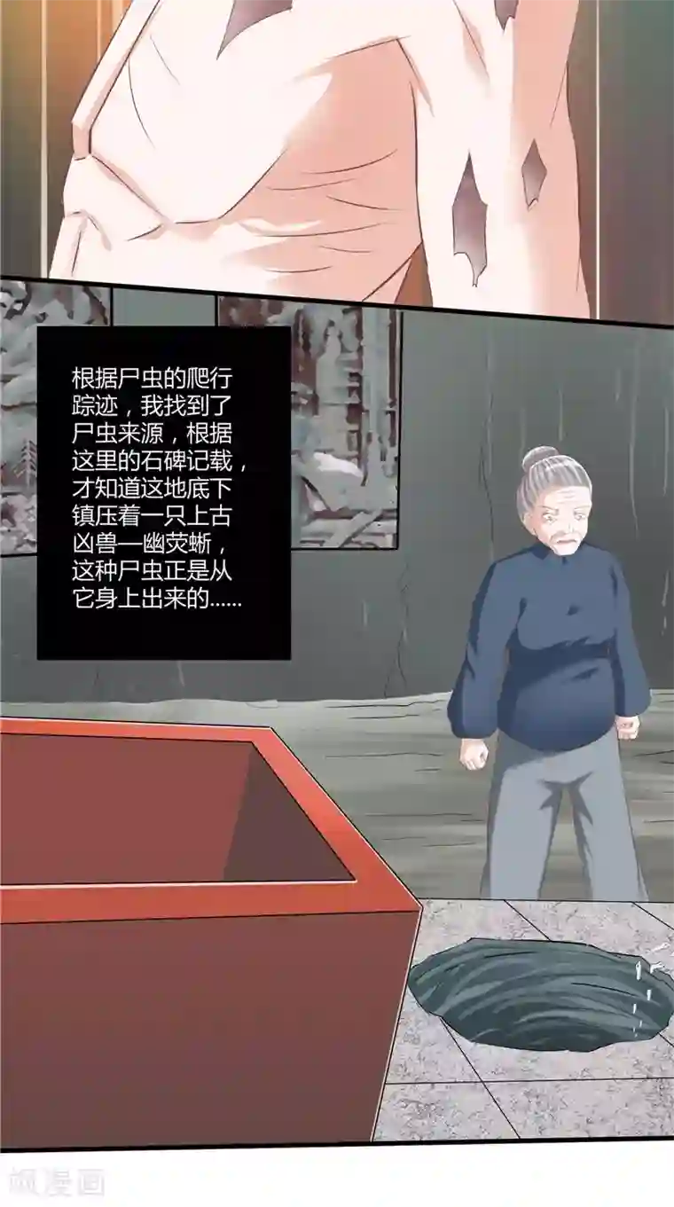 我和狐妖有个约会第51话 尸虫