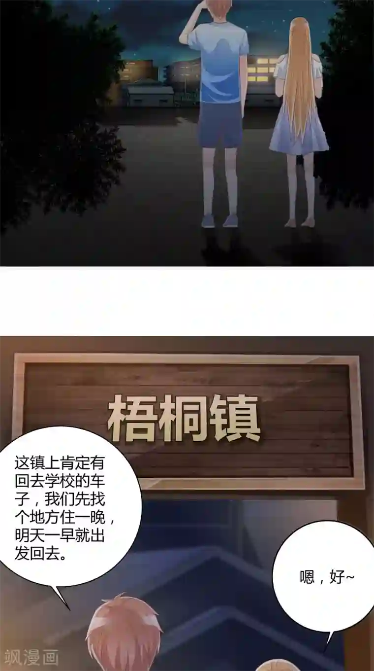 我和狐妖有个约会第52话 不对劲的房间