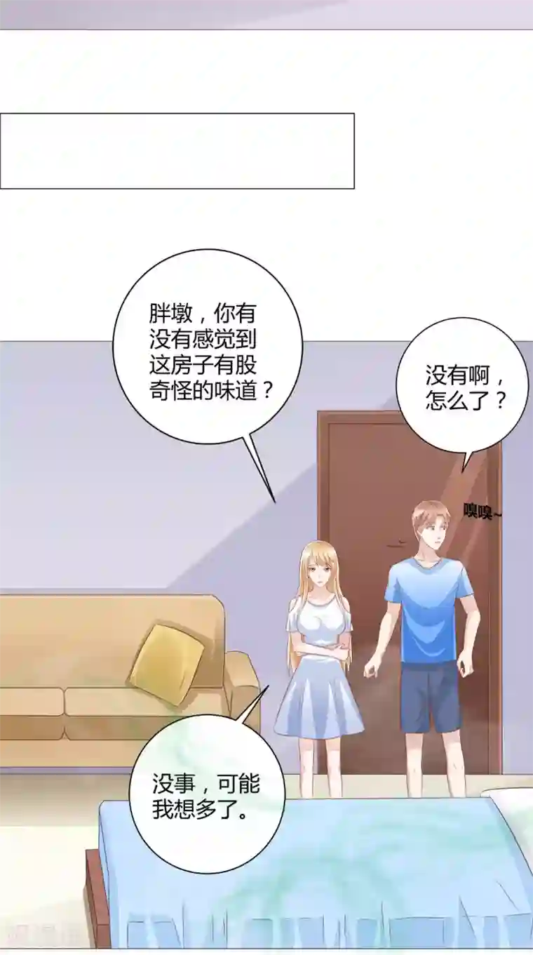 我和狐妖有个约会第52话 不对劲的房间