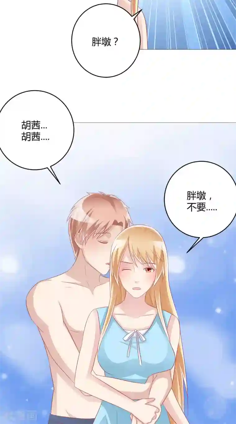 我和狐妖有个约会第52话 不对劲的房间