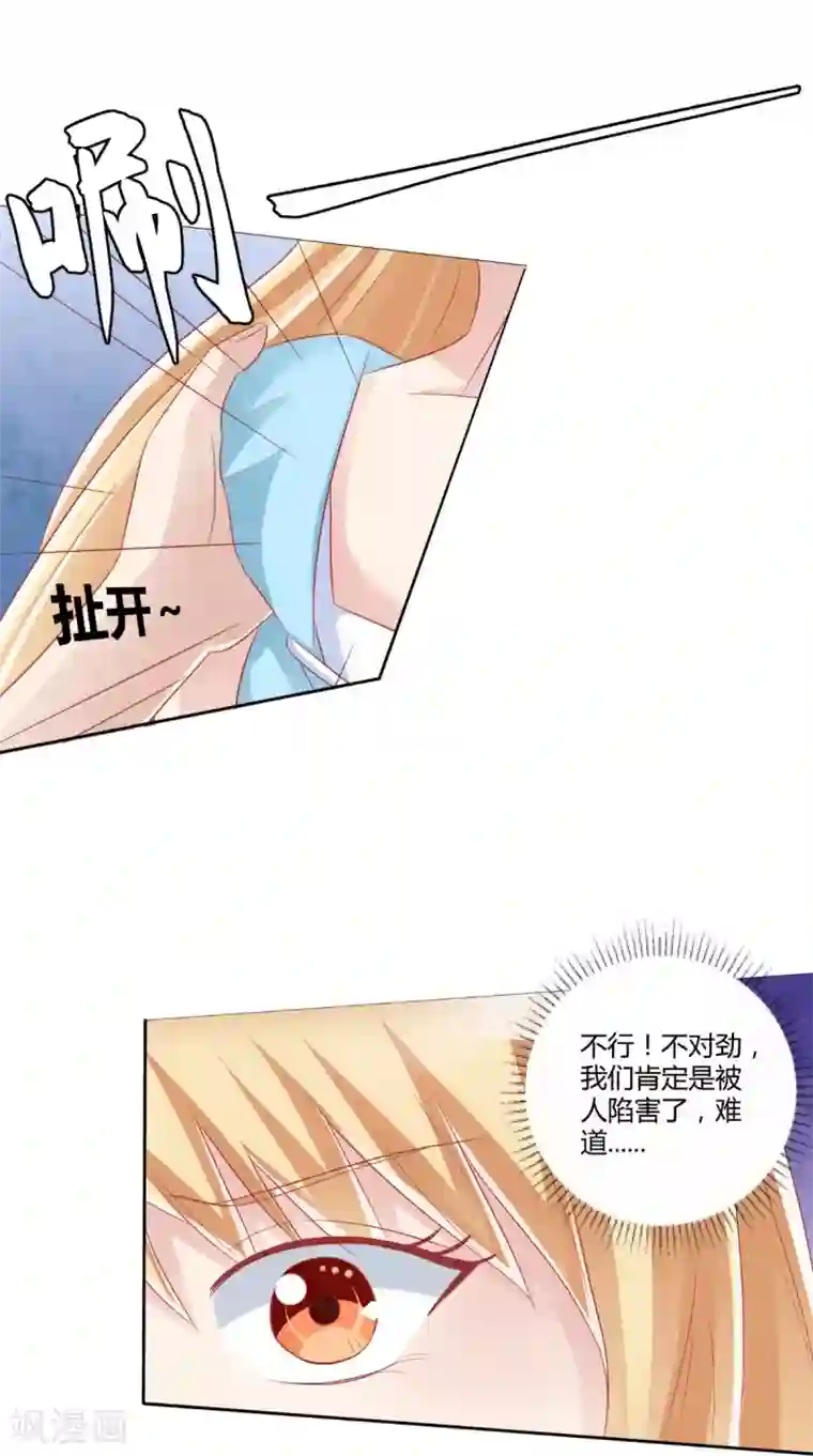 我和狐妖有个约会第52话 不对劲的房间