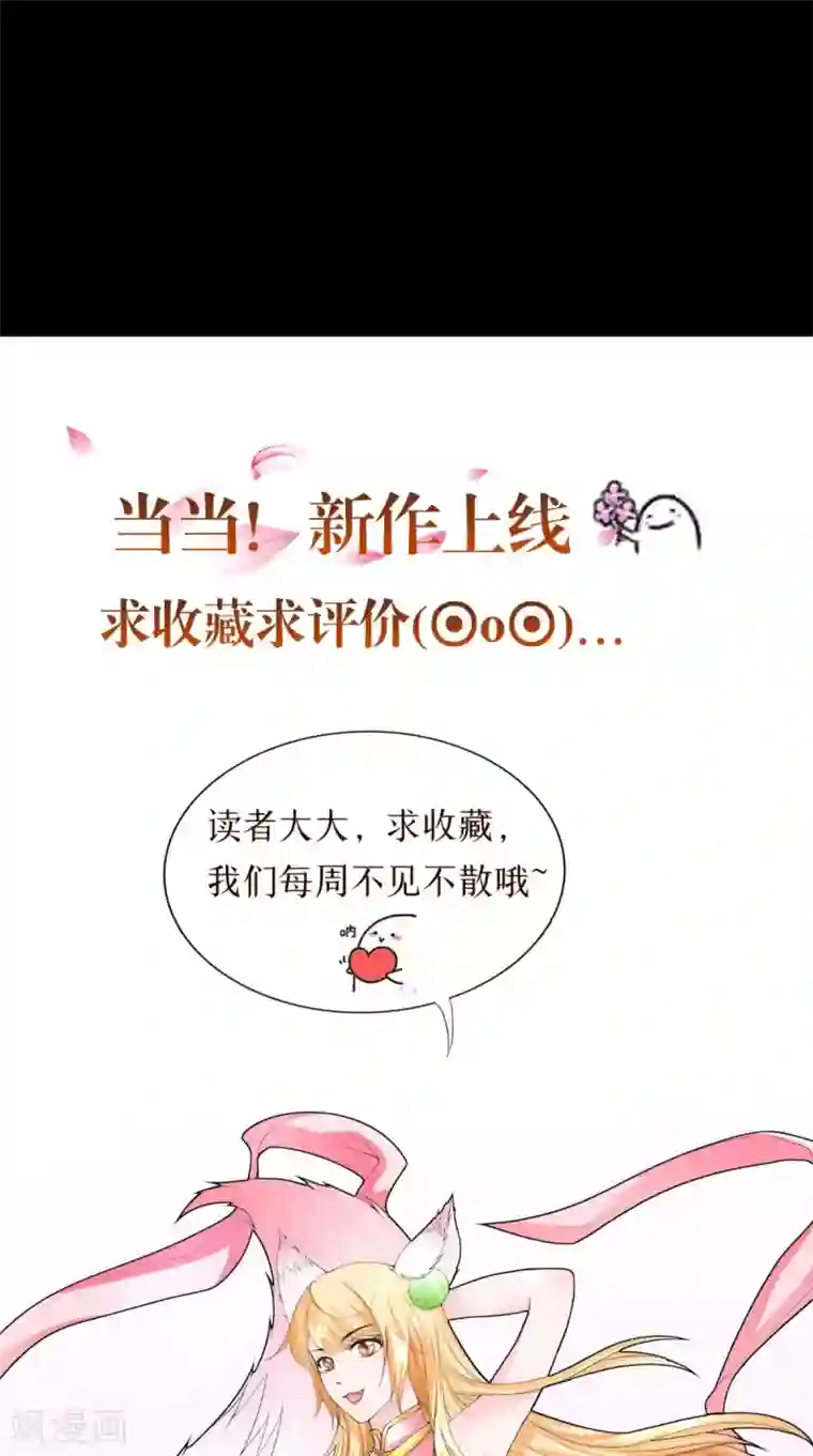 我和狐妖有个约会第52话 不对劲的房间