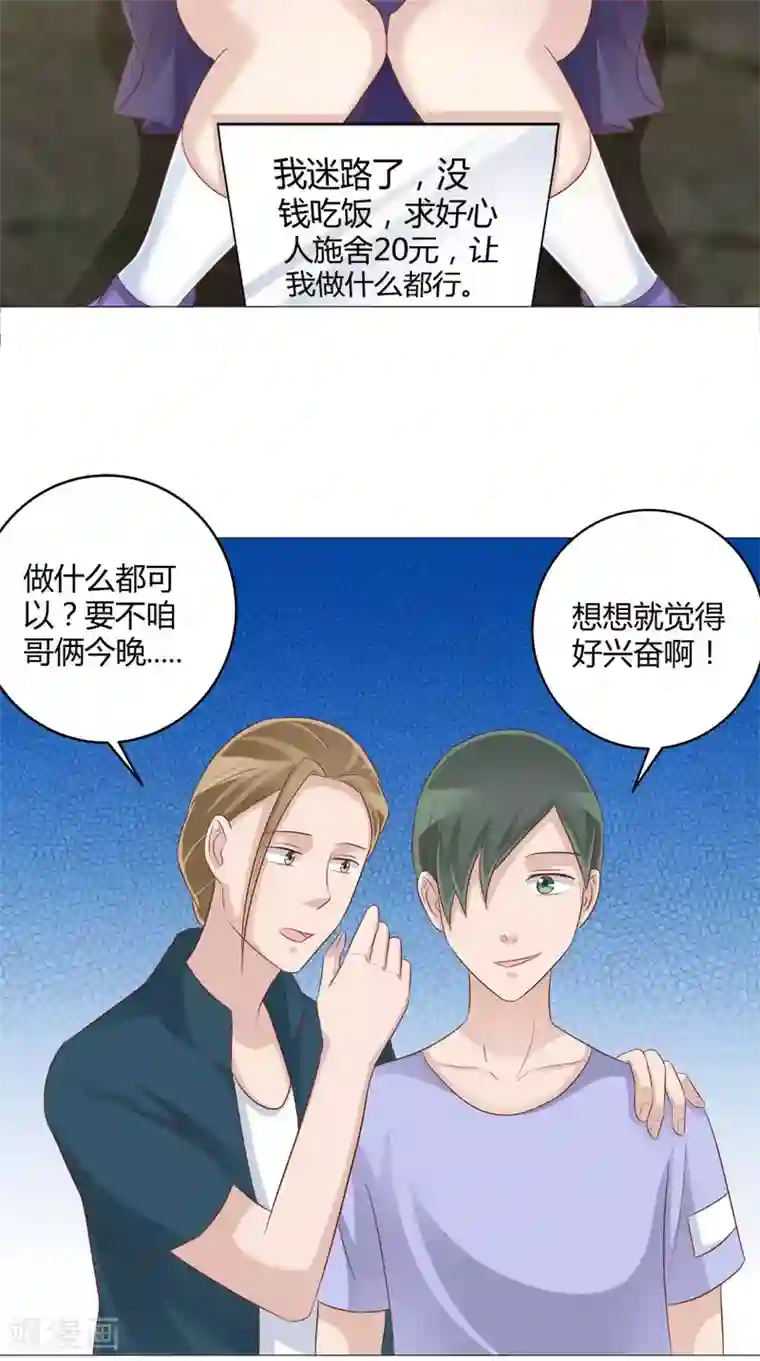 我和狐妖有个约会第52话 不对劲的房间