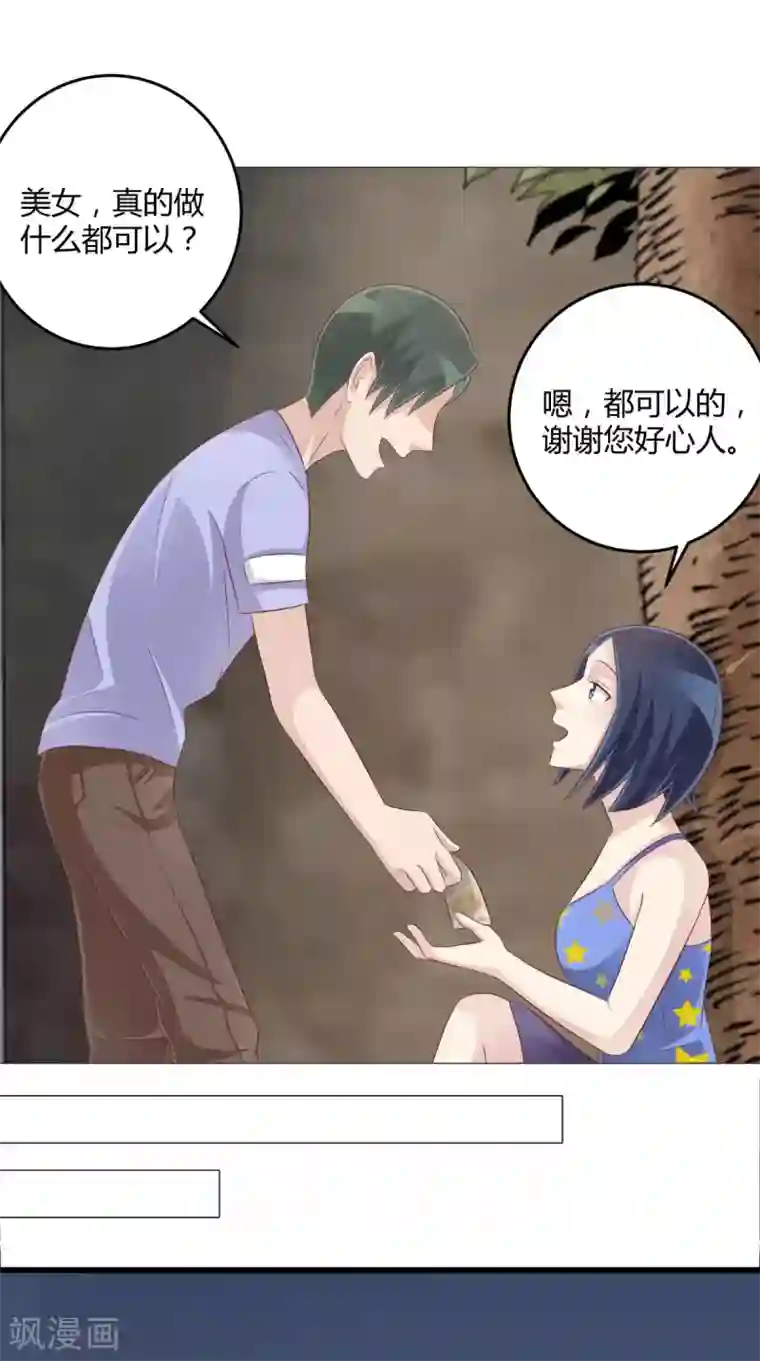 我和狐妖有个约会第52话 不对劲的房间