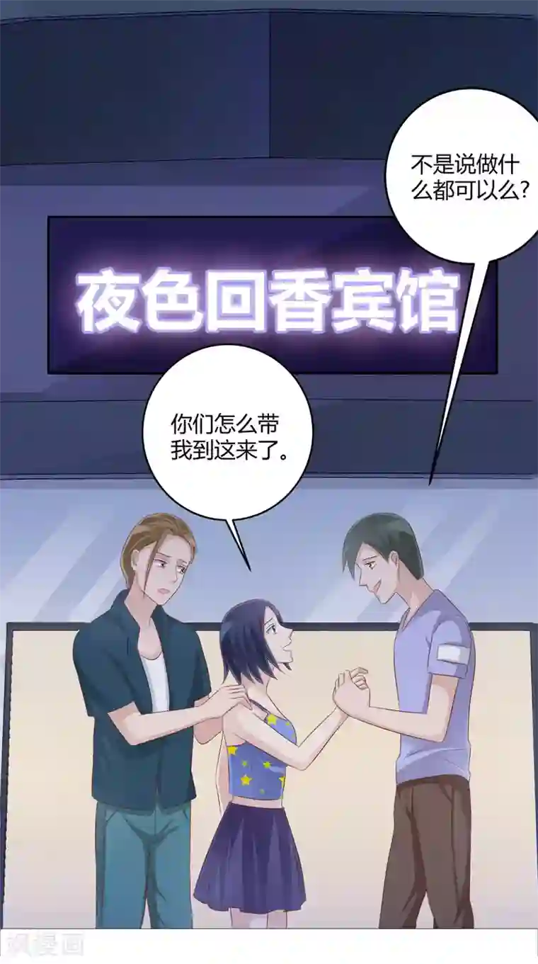 我和狐妖有个约会第52话 不对劲的房间