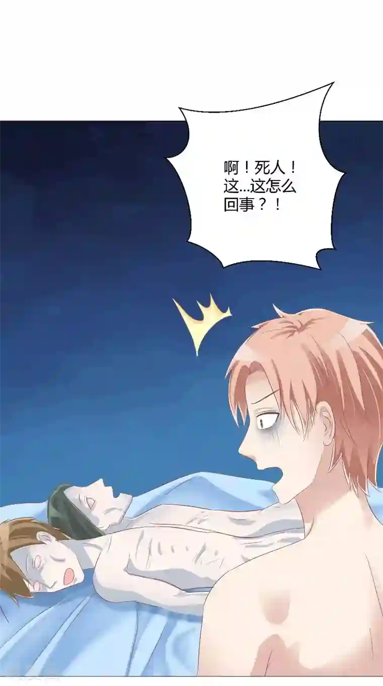 我和狐妖有个约会第53话 床下的干尸