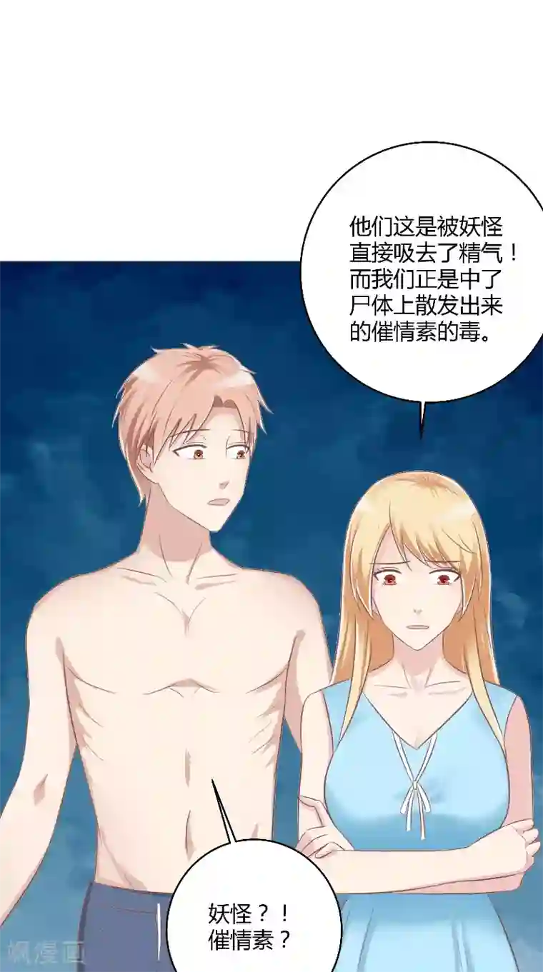 我和狐妖有个约会第53话 床下的干尸