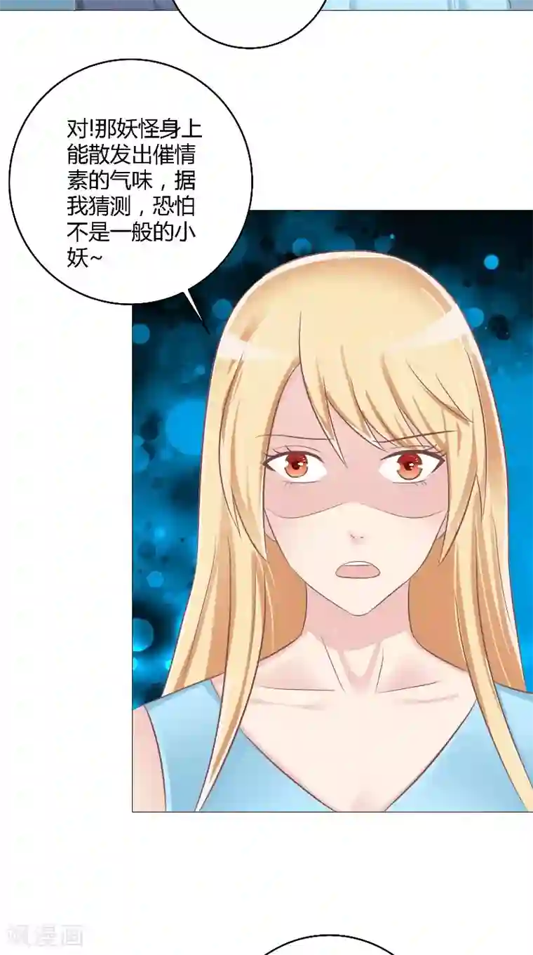 我和狐妖有个约会第53话 床下的干尸