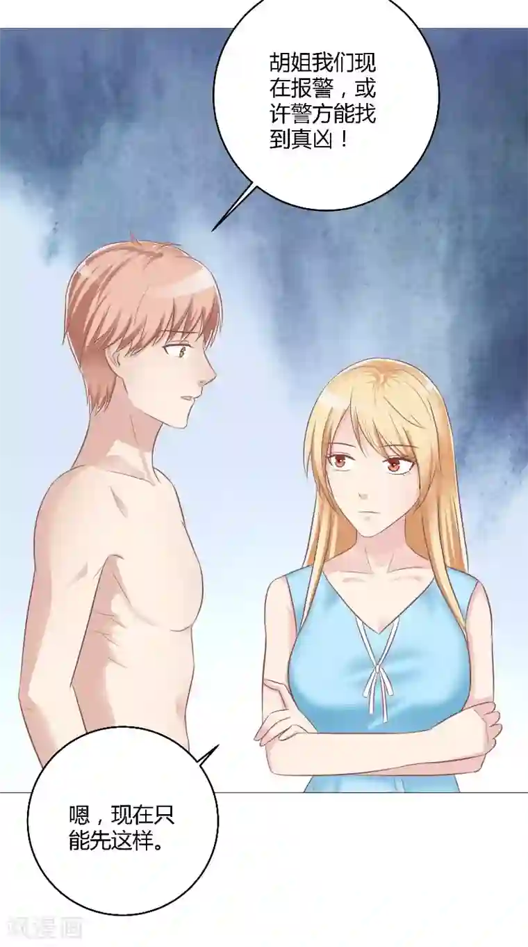 我和狐妖有个约会第53话 床下的干尸