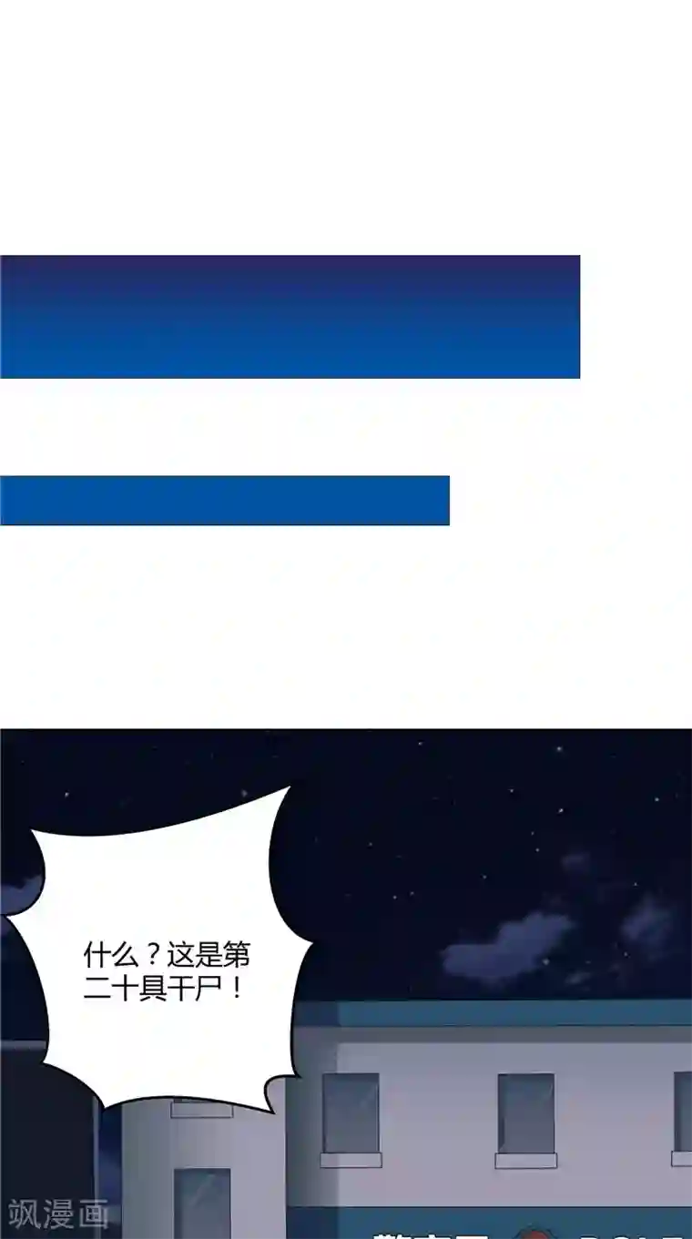 我和狐妖有个约会第53话 床下的干尸