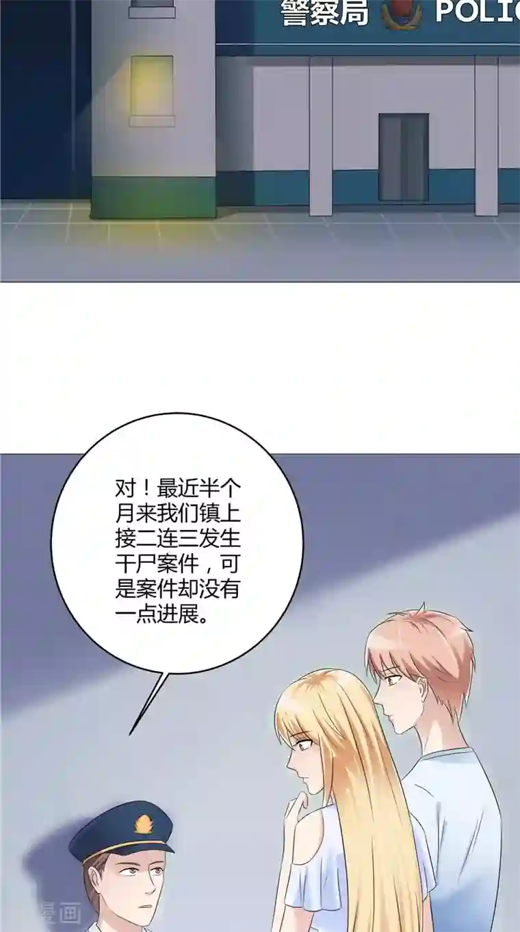 我和狐妖有个约会第53话 床下的干尸