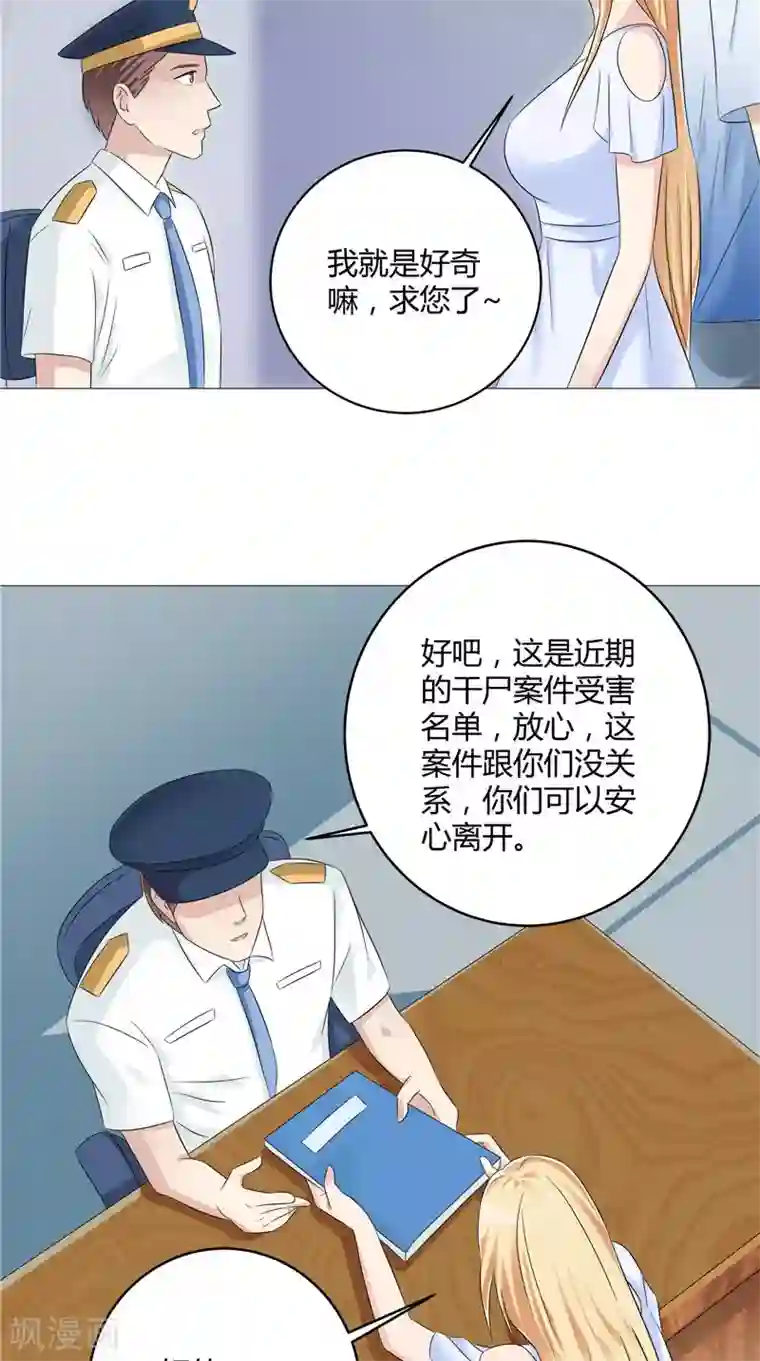 我和狐妖有个约会第53话 床下的干尸