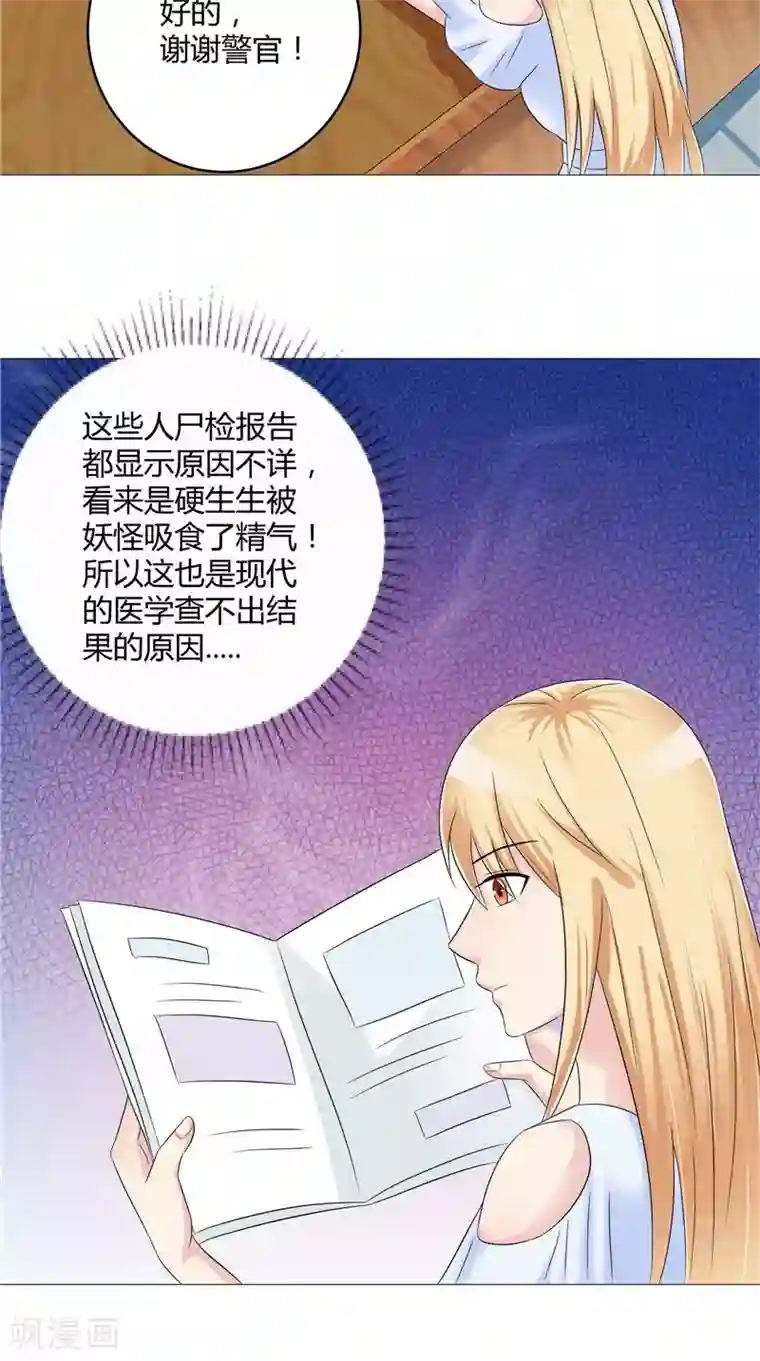 我和狐妖有个约会第53话 床下的干尸