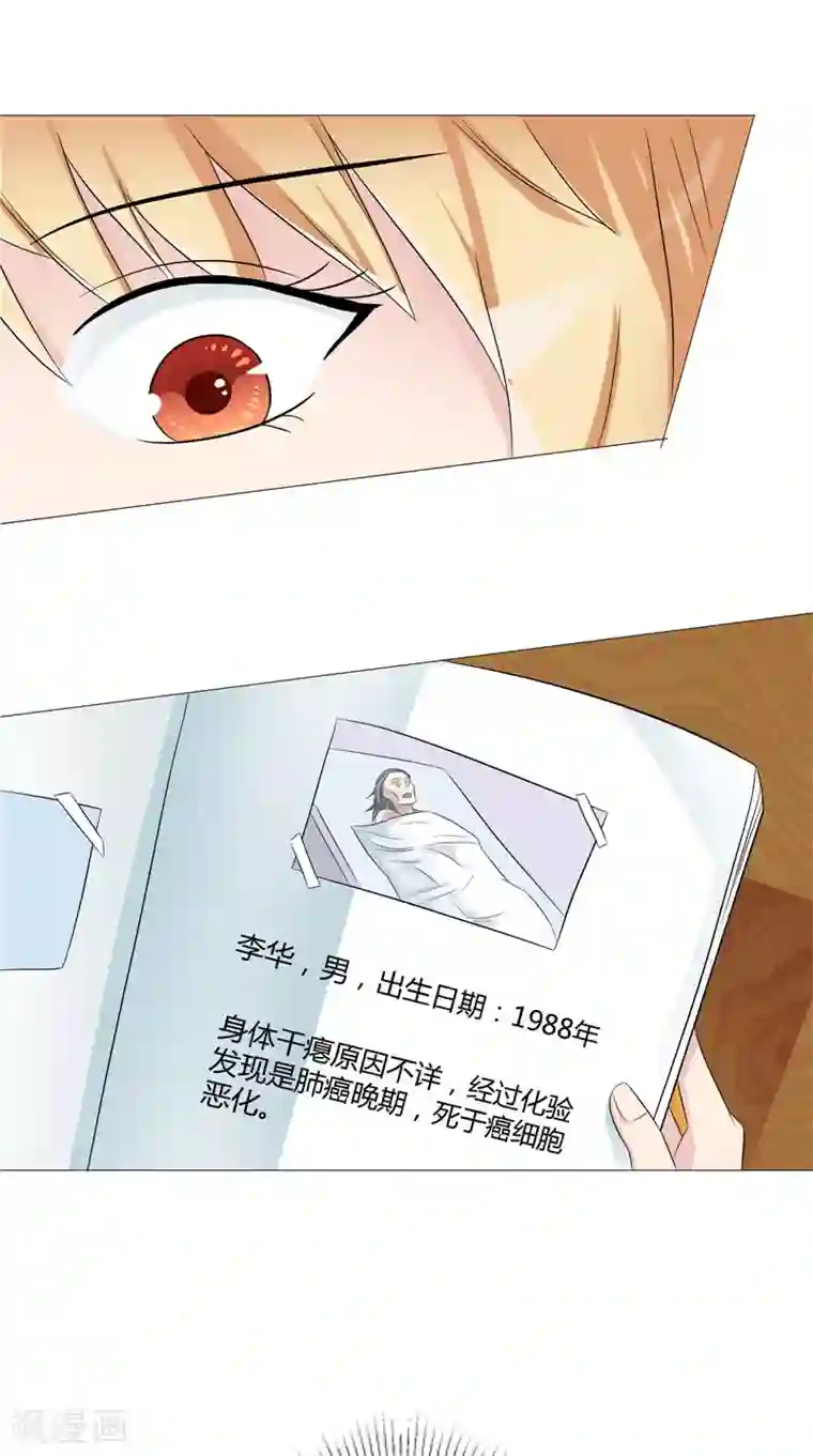 我和狐妖有个约会第53话 床下的干尸