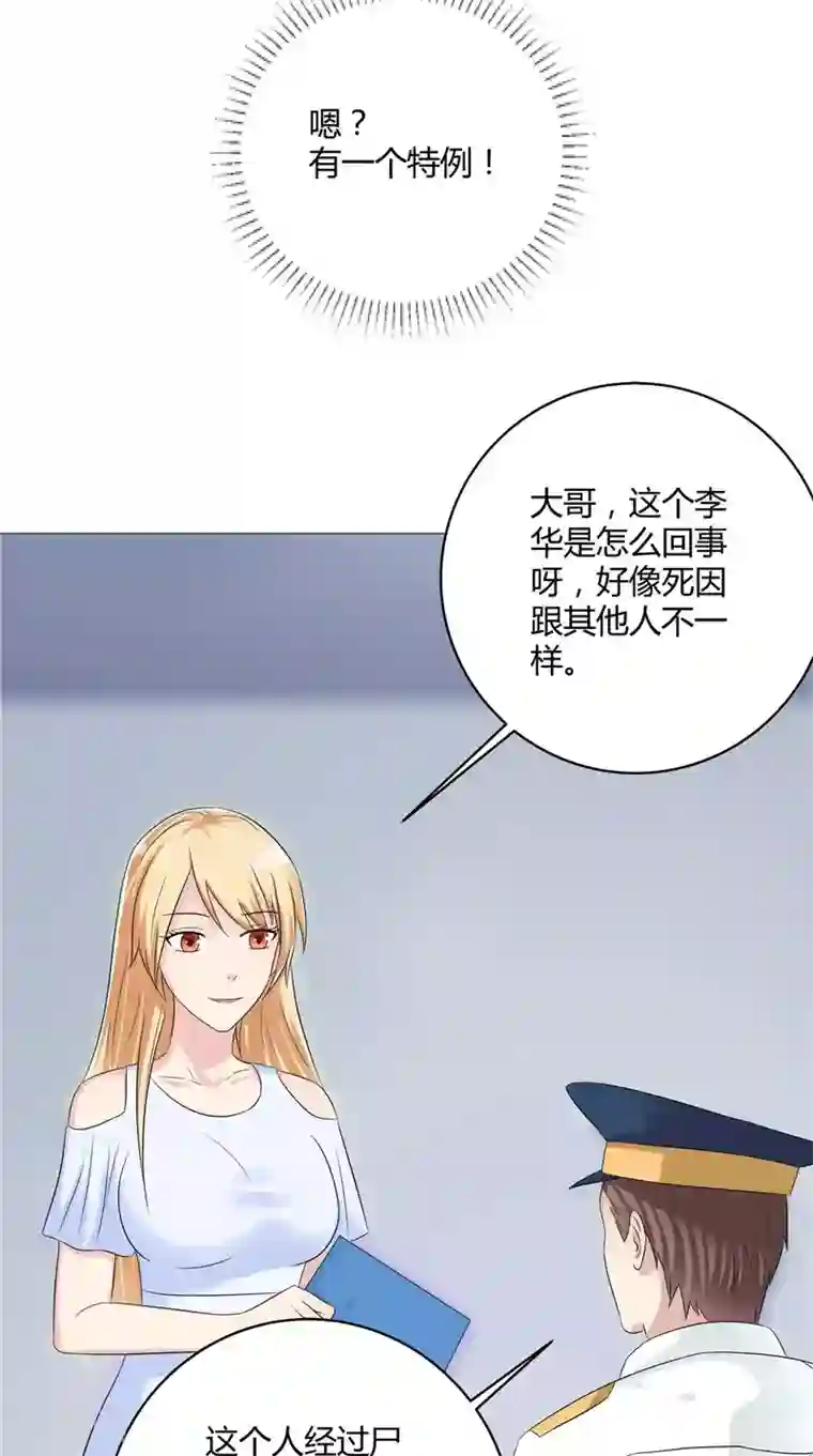 我和狐妖有个约会第53话 床下的干尸