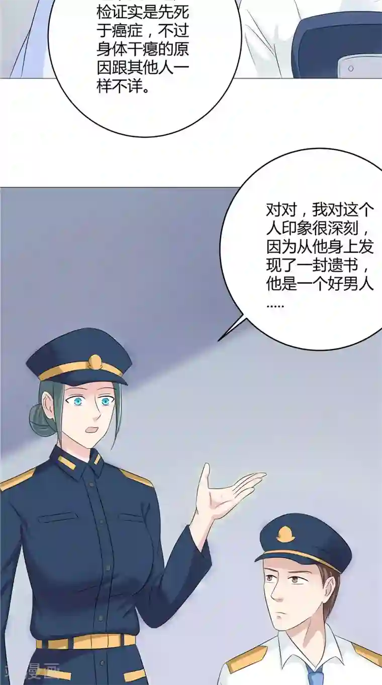 我和狐妖有个约会第53话 床下的干尸