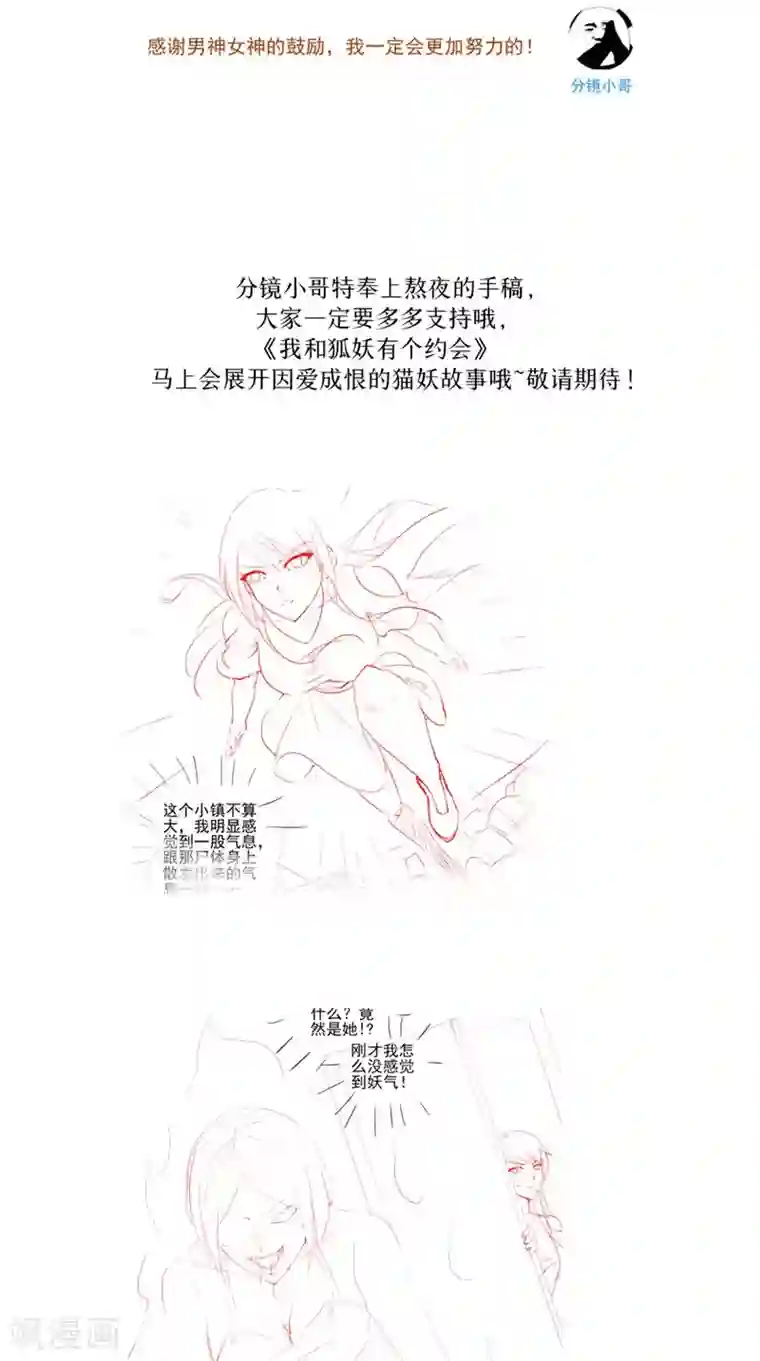 我和狐妖有个约会第53话 床下的干尸