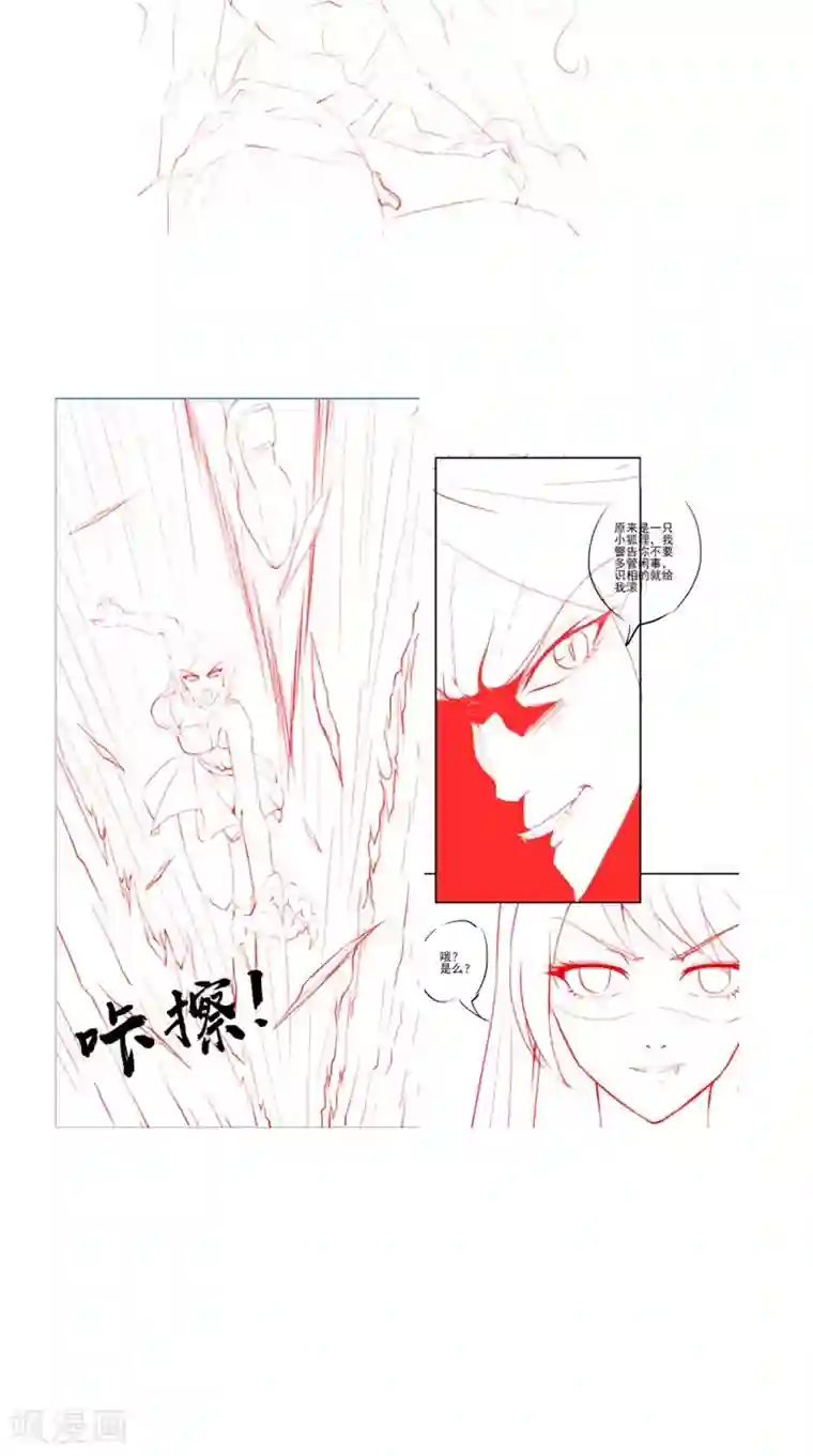 我和狐妖有个约会第53话 床下的干尸