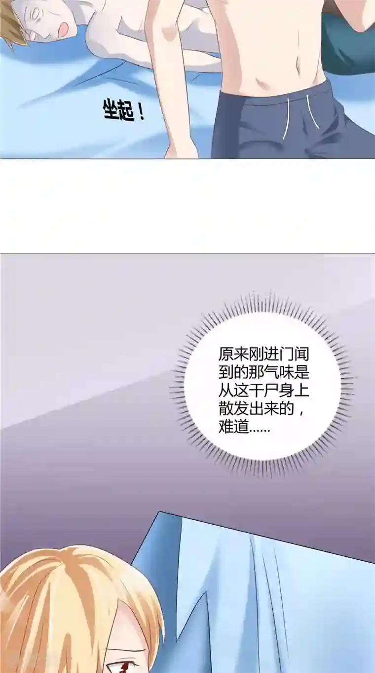 我和狐妖有个约会第53话 床下的干尸