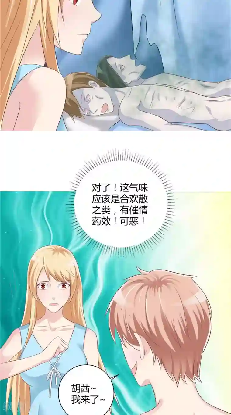 我和狐妖有个约会第53话 床下的干尸