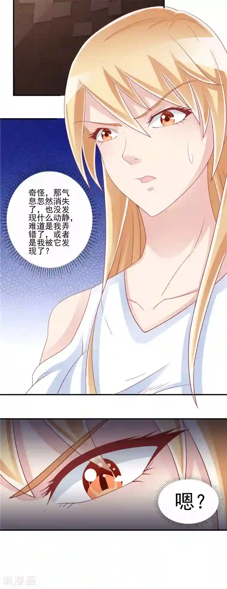 我和狐妖有个约会第54话 发现真凶