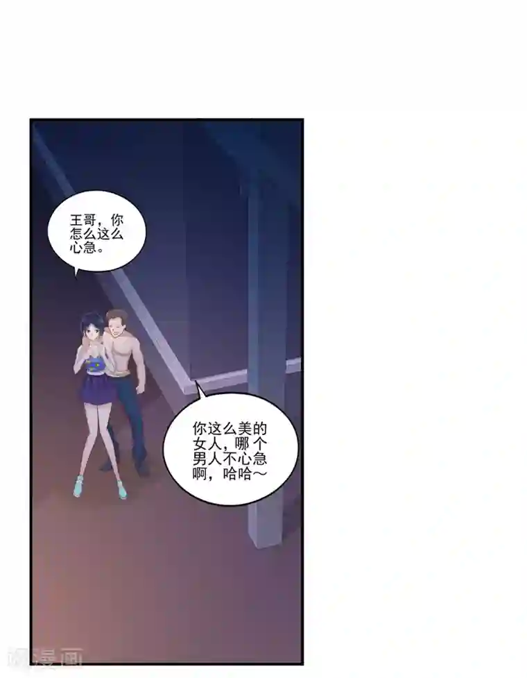 我和狐妖有个约会第54话 发现真凶