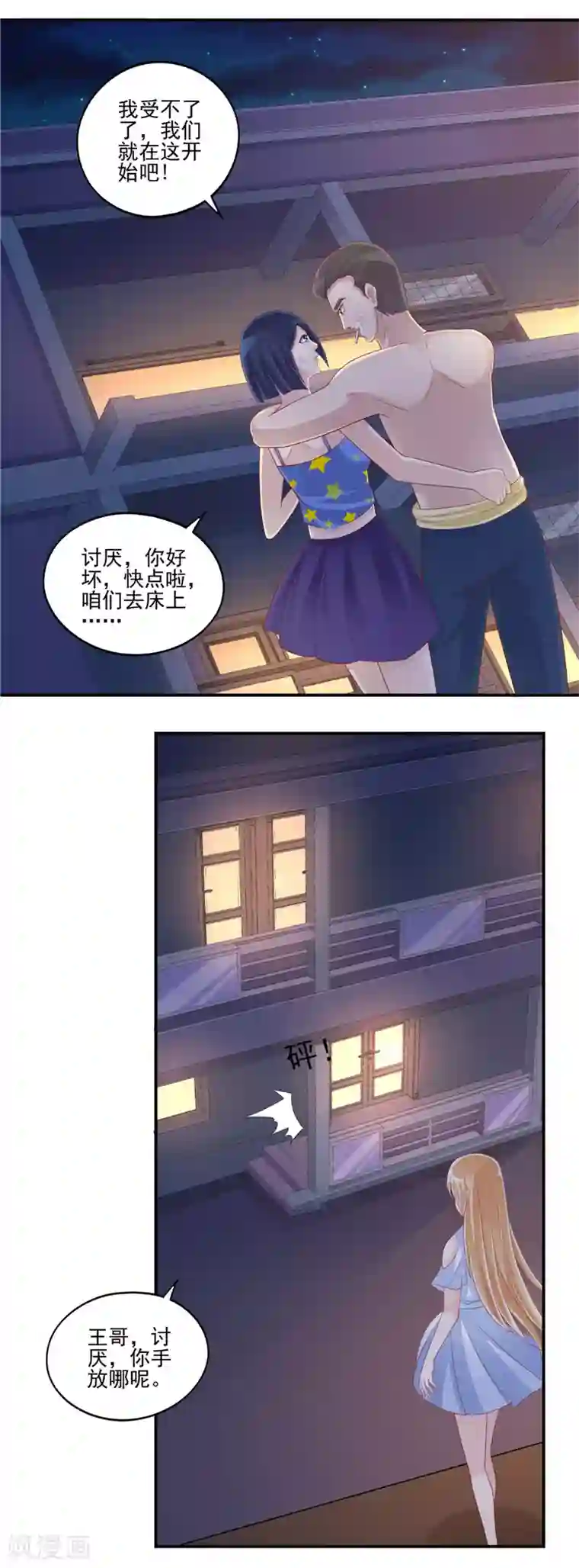 我和狐妖有个约会第54话 发现真凶